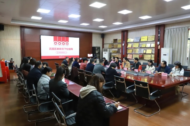 教研花開(kāi)初冬日，砥礪深耕促成長(zhǎng)——武昌區(qū)各科教研員到我校開(kāi)展下校調(diào)研活動(dòng)